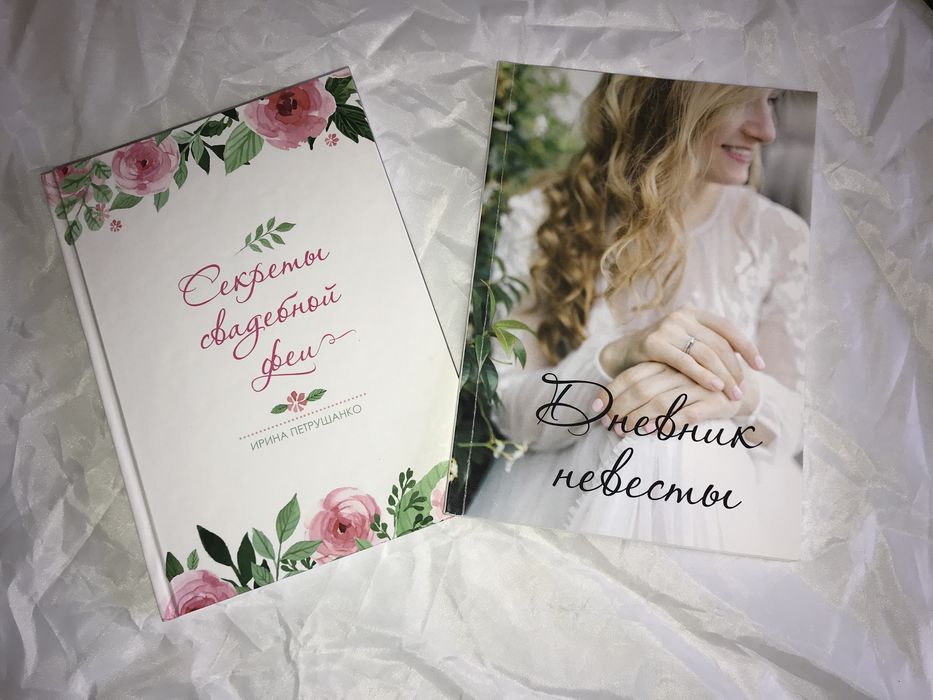 Набір для нареченої: книга та блокнот "Секрети весільної феї"