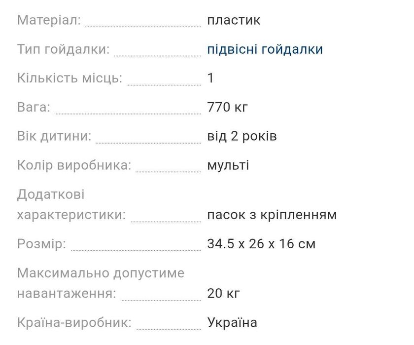 Гойдалка пластикова, гойдалка кімнатна