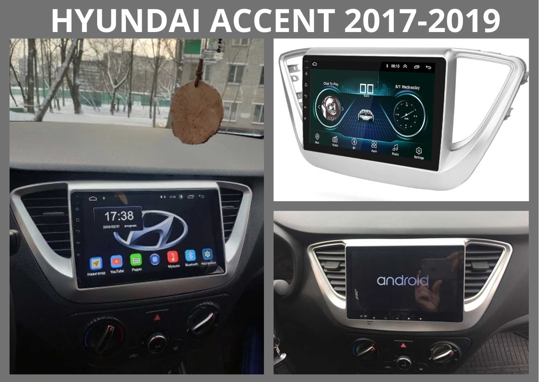 Магнітоли Hyundai Accent 2009-2011, 2010-16, 2017-19 на Android