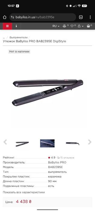 Утюжок BaByliss PRO BAB2395E DigiStyle
