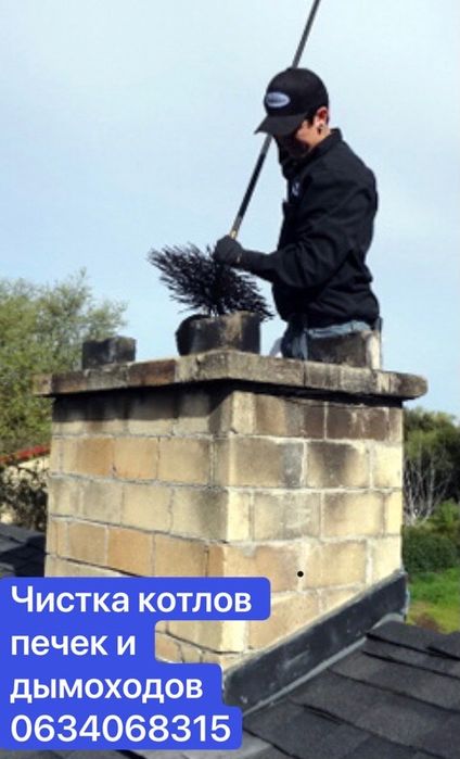 Чиска котлов,груб, каминов, печей,дымогодов.