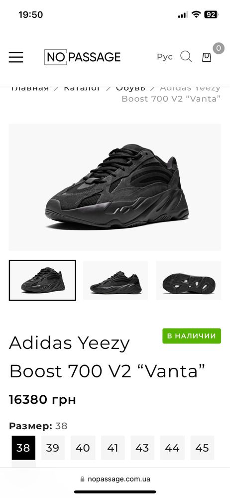 Продам мужские кроссовки Adidas Yeezy Boost 700 Vanta