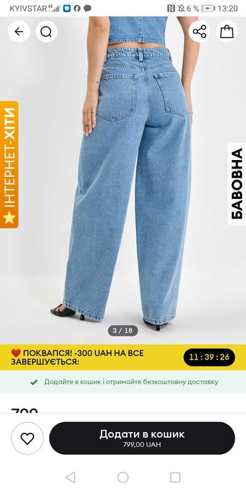 Джинси 36 розмір
