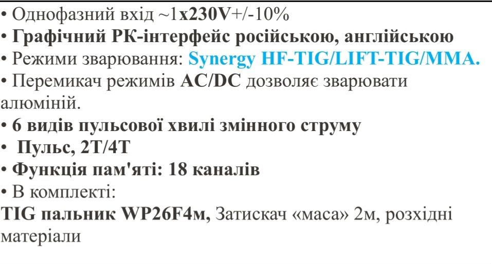 Аргонодуговая сварка MAGNITEC 200 AC/DC PULS для сварки Алюминия