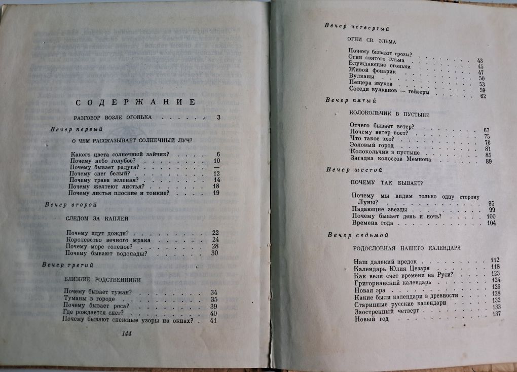 Гумилевская "Почему так бывает?" 1972