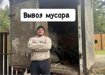 Вивоз строительного мусора, честные цены