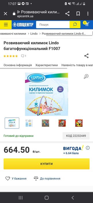 Килимок ігровий з дугами та брязкальцями