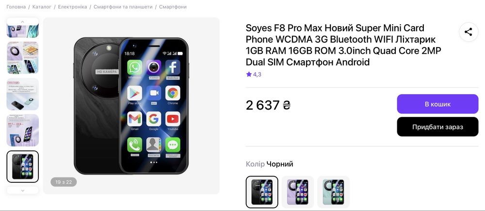 Мини Смартфон андроид Soyes F8 Pro Max Super Mini