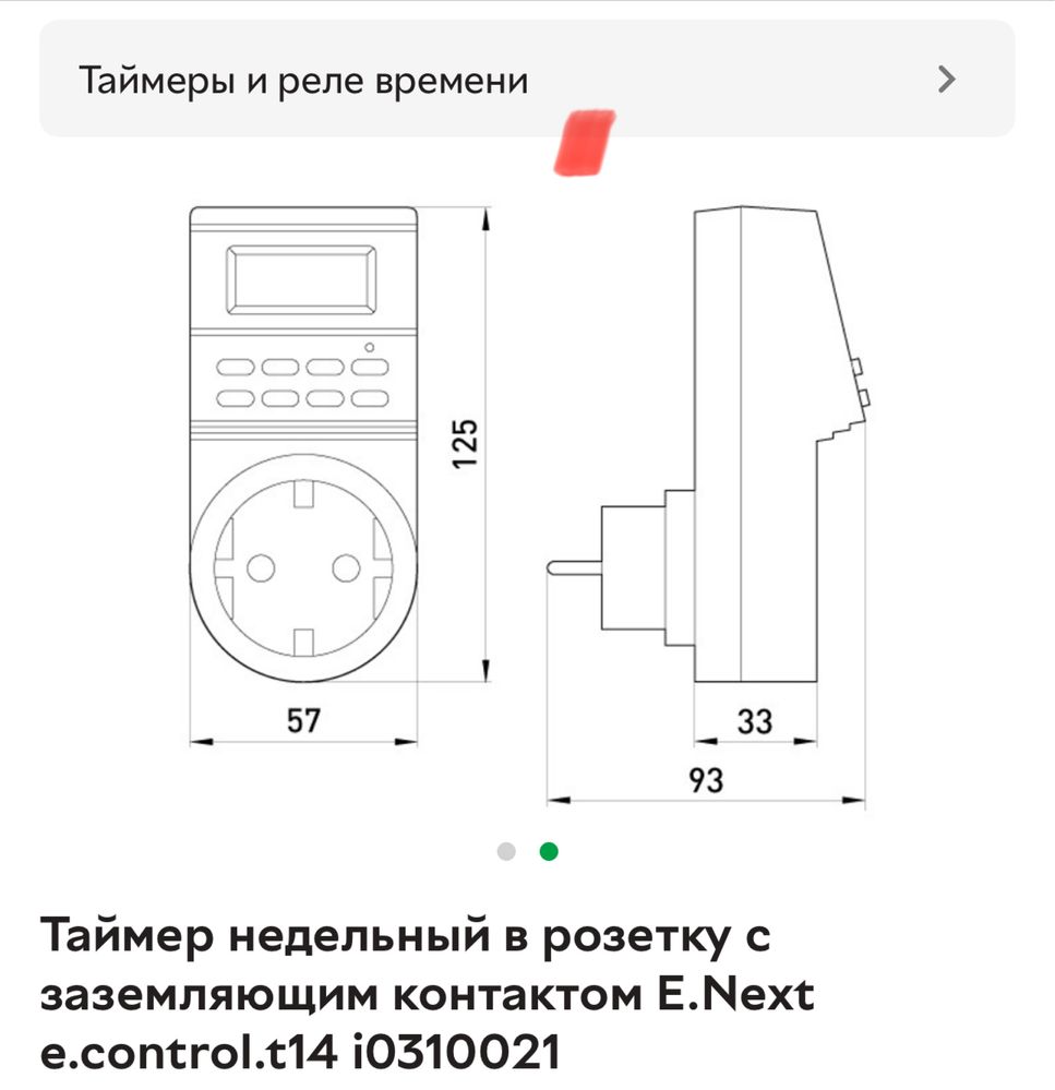 Продается таймер недельный с заземлением