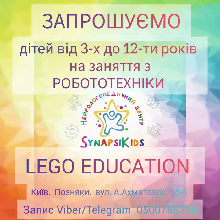 Заняття для дітей РОБОТОТЕХНІКА  LEGO Education  Позняки
