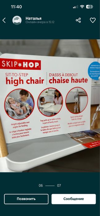 Стул для кормления