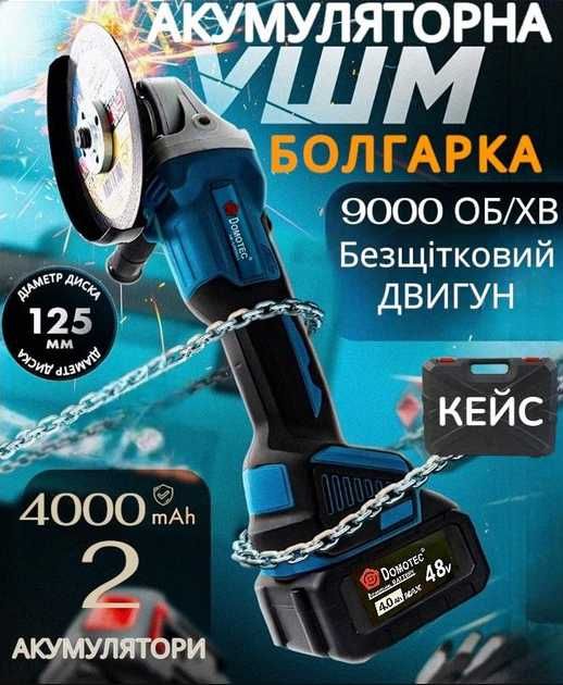 Электрическая болгарка аккумуляторная угловая шлифмашина 48v с кейсом