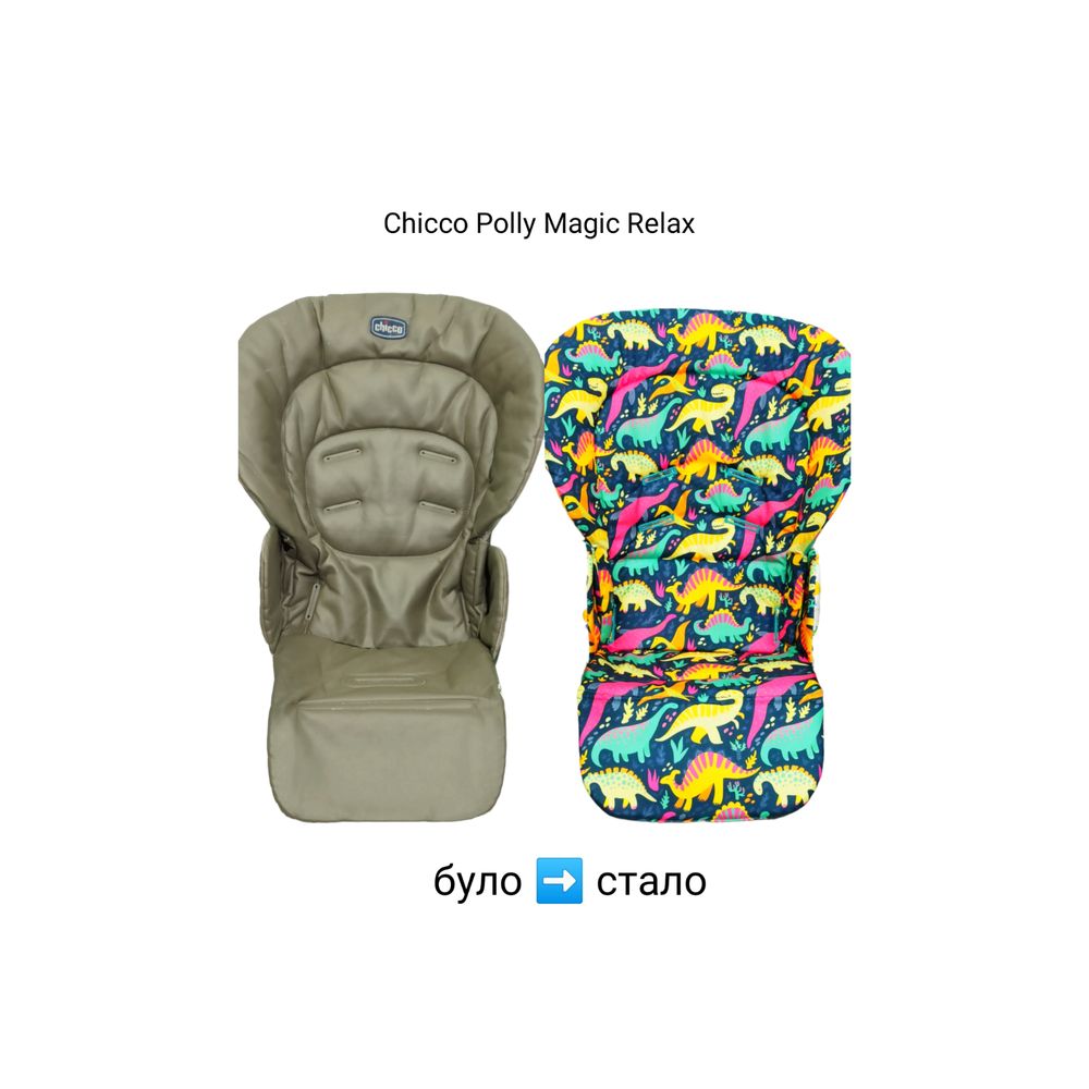 Чохол на стілець Chicco Polly Magic Relax водонепроникний