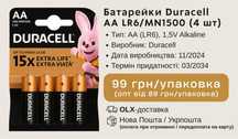 Батарейки Duracell AA LR6 (4 шт)