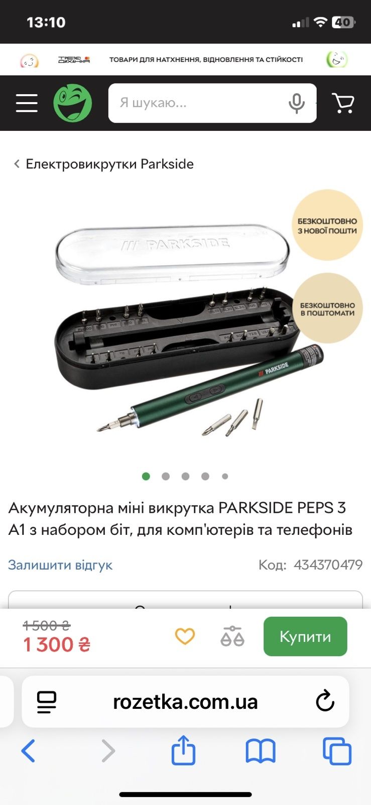 Аккумуляторная отвёртка Парксайд