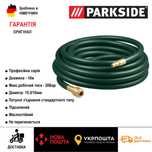 Шланг повітряний 10м GERMAN Parkside PHDS 10/пневмо/воздушный/пневмати
