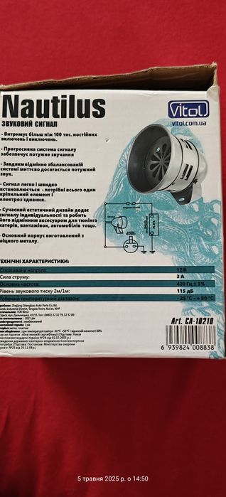 Звуковий сигнал Ревун