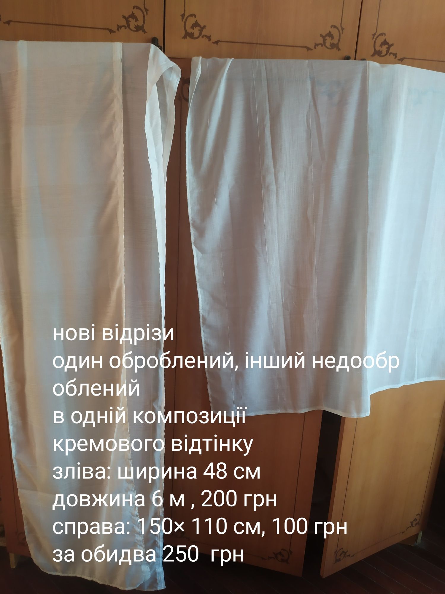 Тюлі нові відрізи
