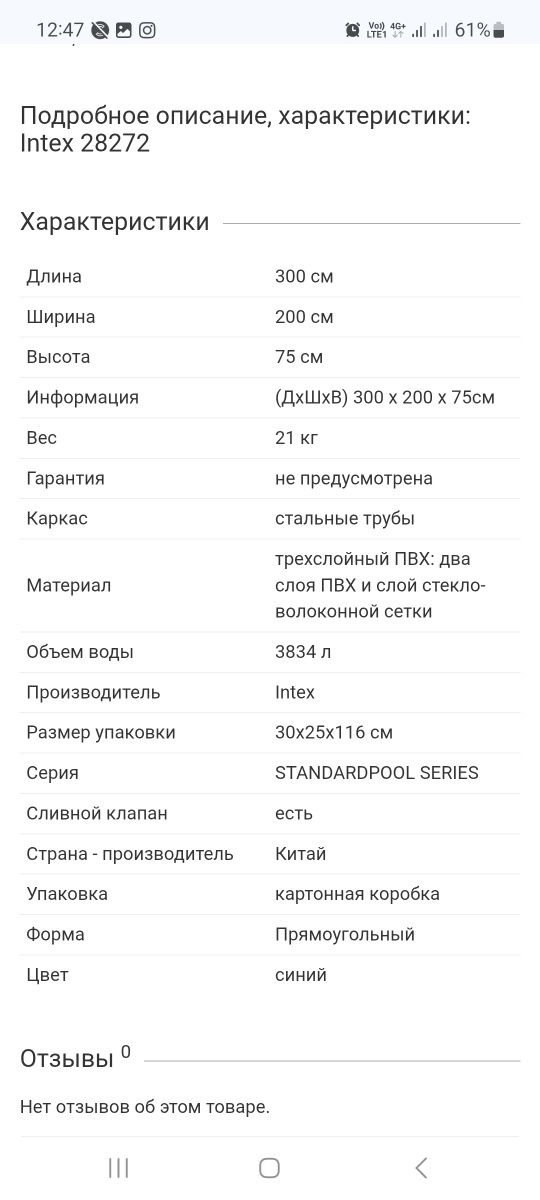 Бассейн каркасный Intex