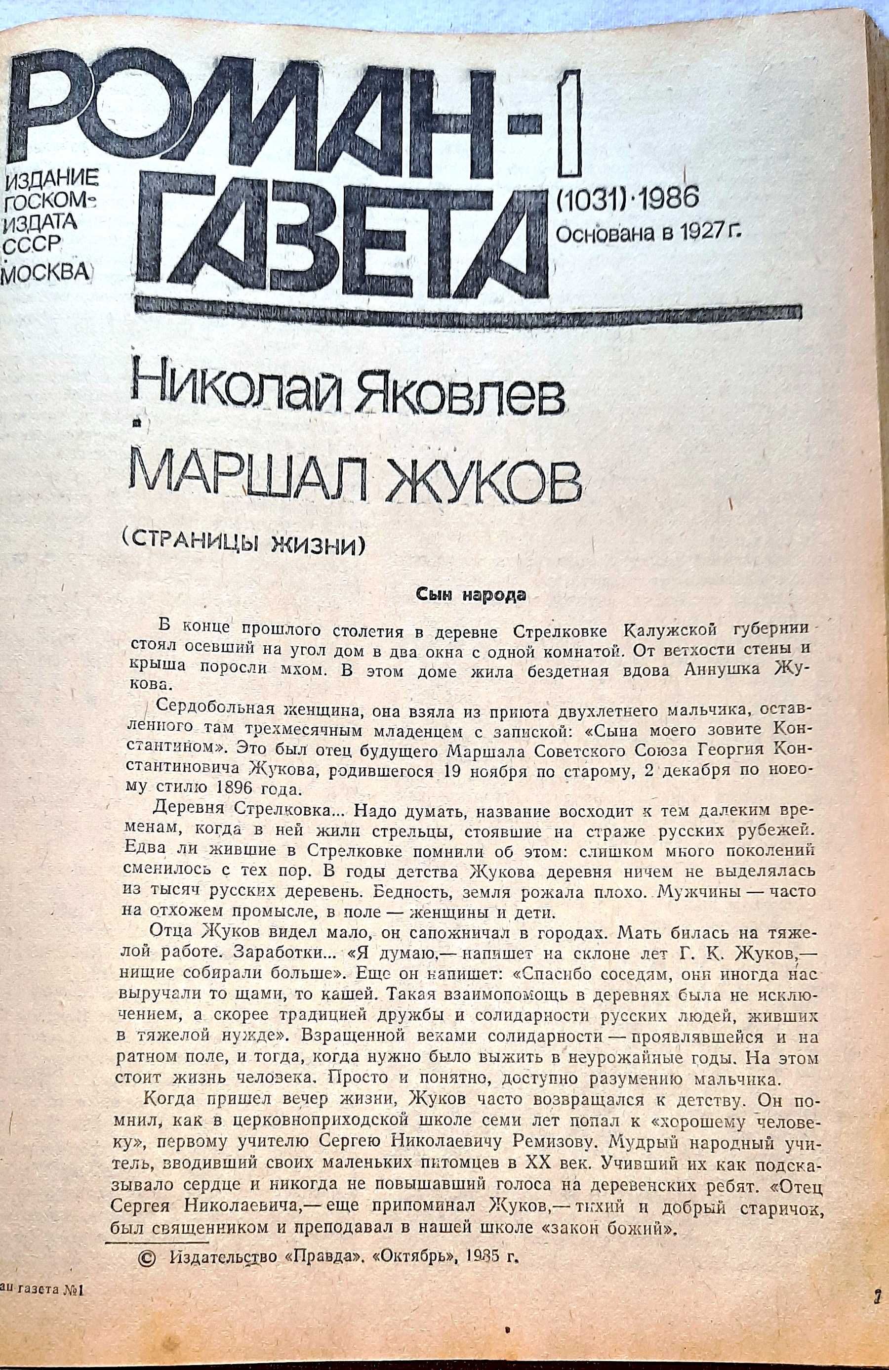 Роман-газета_Альманах 10_Степь_Маршал Жуков_Купол надежды. Романы (3!)