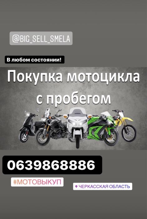 Автовыкуп автовикуп авто выкуп мото прицеп гараж