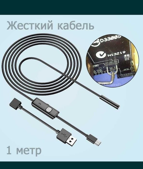 Эндоскоп для смартфона, ноута , планшета