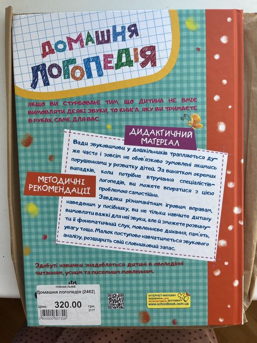 книга Домашня логопедія