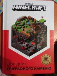 Продам книгу Minecraft:довідник червоного каменю