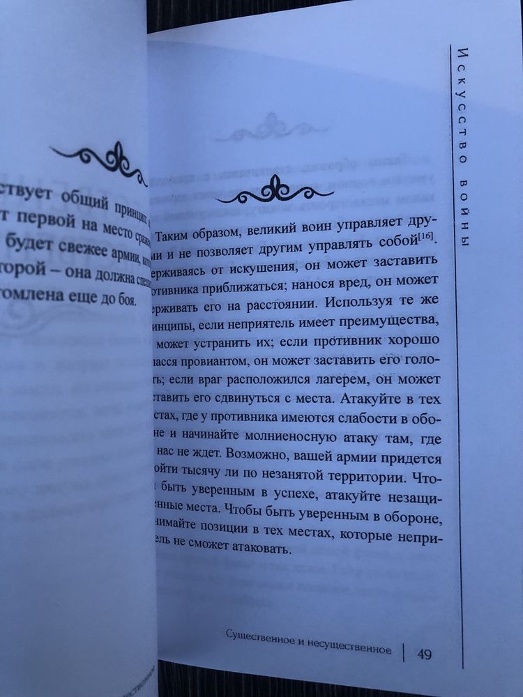 Искусство войны. Сунь-Цзы.