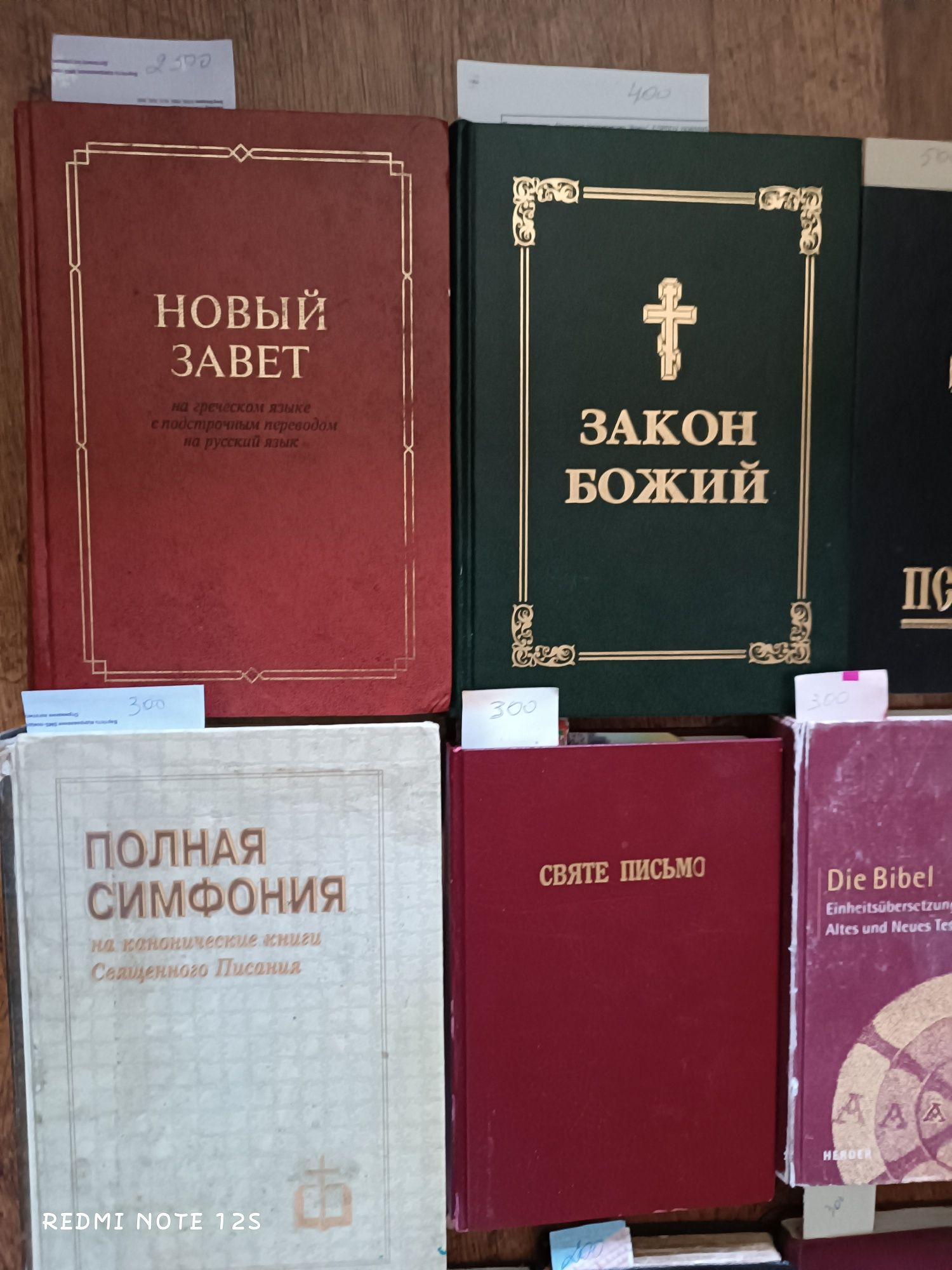 Біблія Закон Божий Псалтир Євангеліє . Читайте опис оголошення