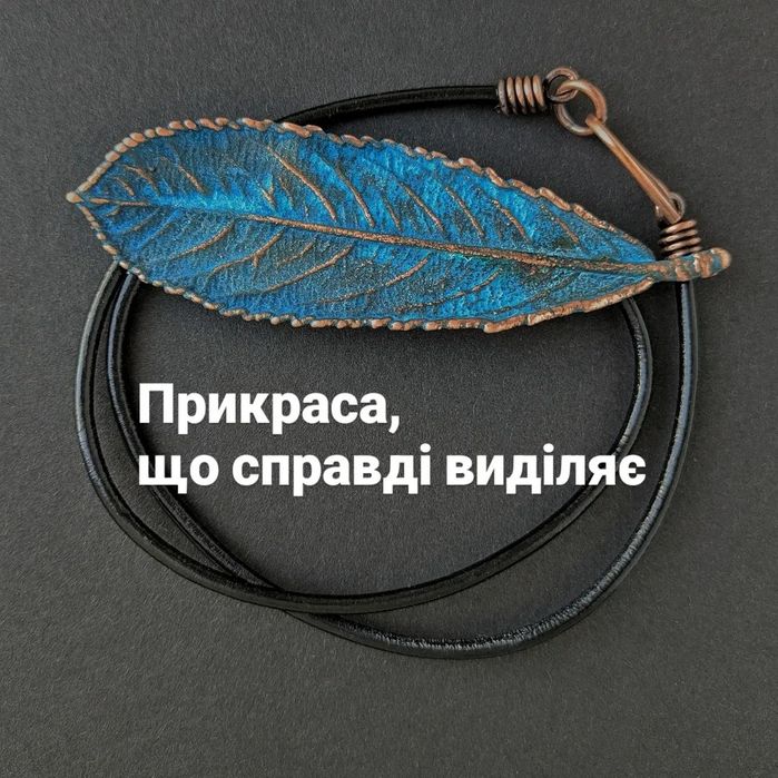 Природна краса в міді