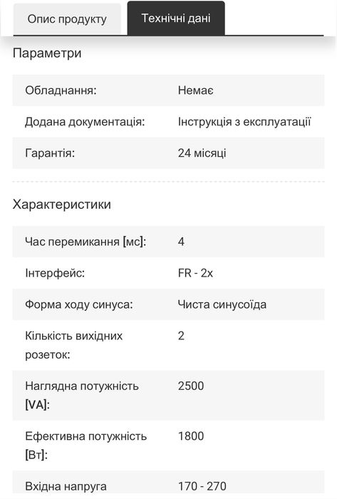 Блок живлення UPS VOLT Sinus Pro 2500W 2500VA 1800W