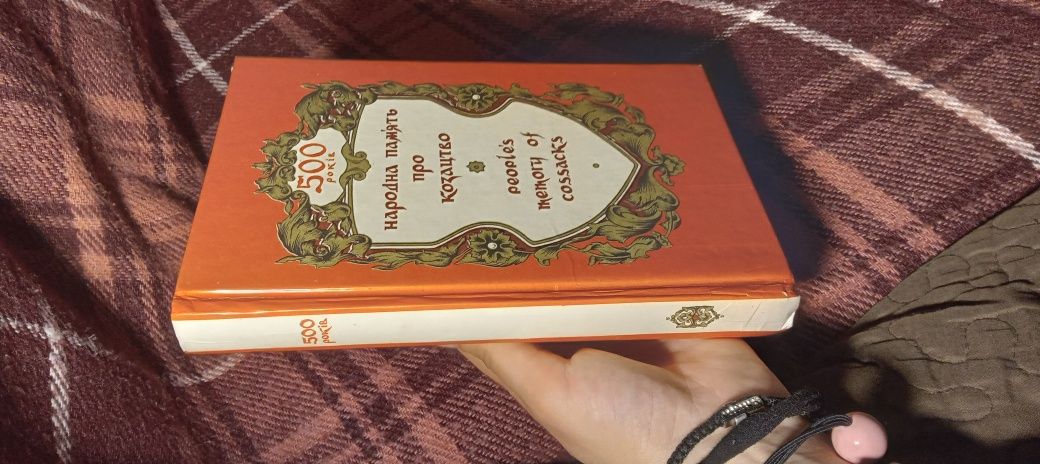 Книга "500 років Народна Пам'ять про Козацтво"