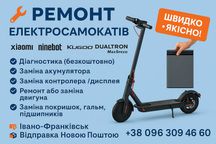 Професійний ремонт електросамокатів у м. Івано-Франківськ!