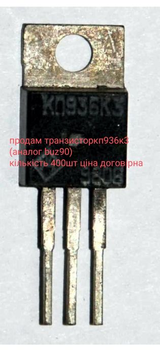 Продам мікросхеми транзистори