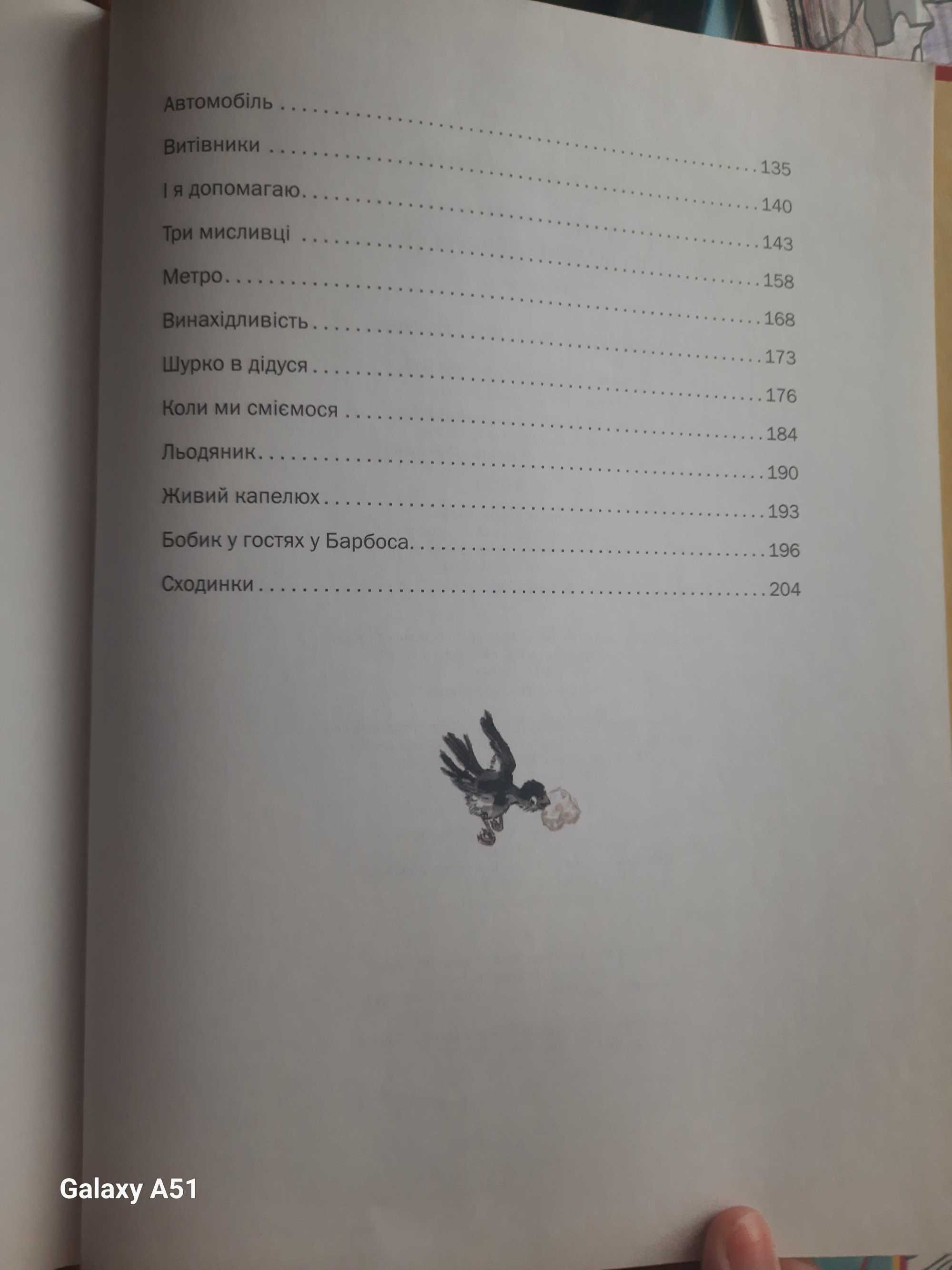 Велика книга оповідань Микола Носов . Ювілейне видання 100 років. Укр