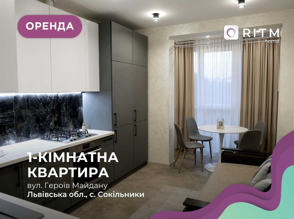 Здається 1-к. квартира в новобудові за вул. Героїв Майдану ПЕРША ЗДАЧА