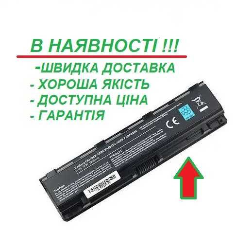 Акумулятор батарея Toshiba PA5024U-1BRS