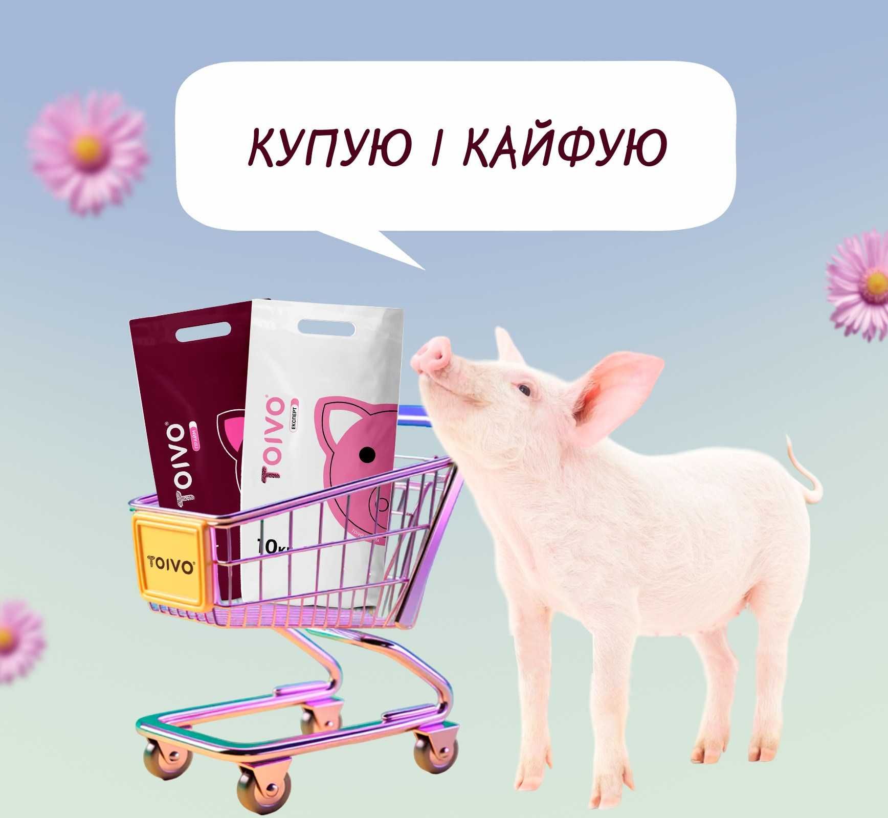 Комбікорма, БМВД, премікси ТМ "TOIVO", ОПТ, роздріб. Від виробника!!!
