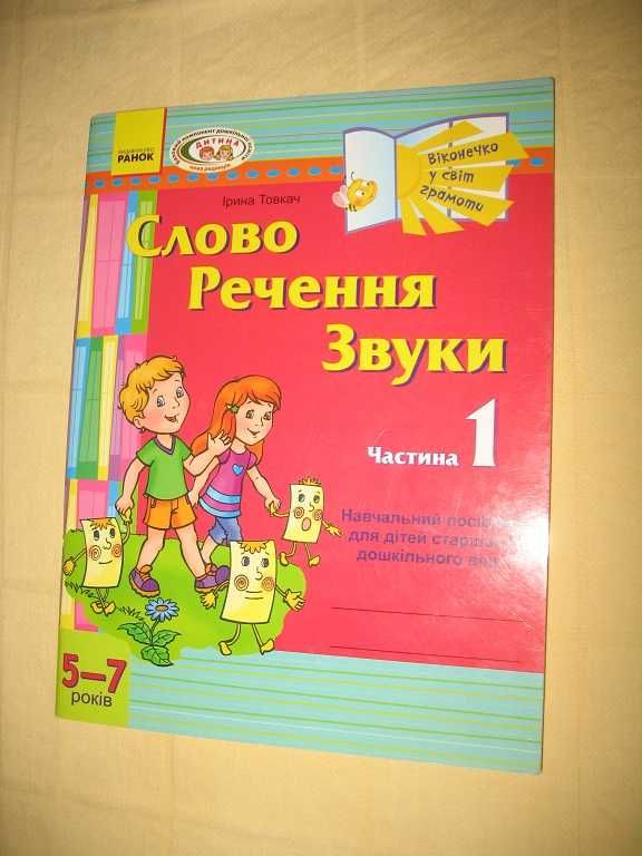 Детский мольберт книги для детей  Словник для школяра   и другое