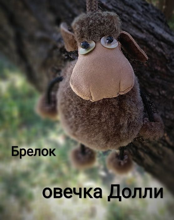 Меховая игрушка овечка Доли из натурального меха