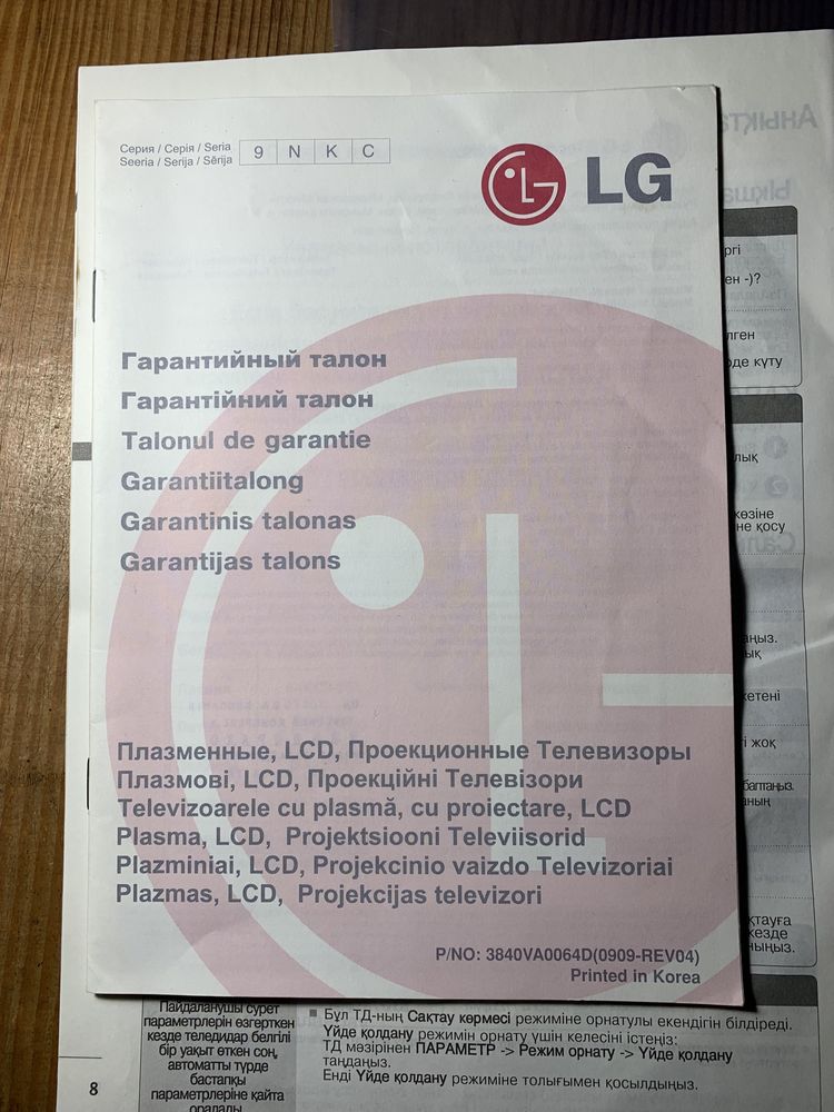Телевізор LG 42 діагональ