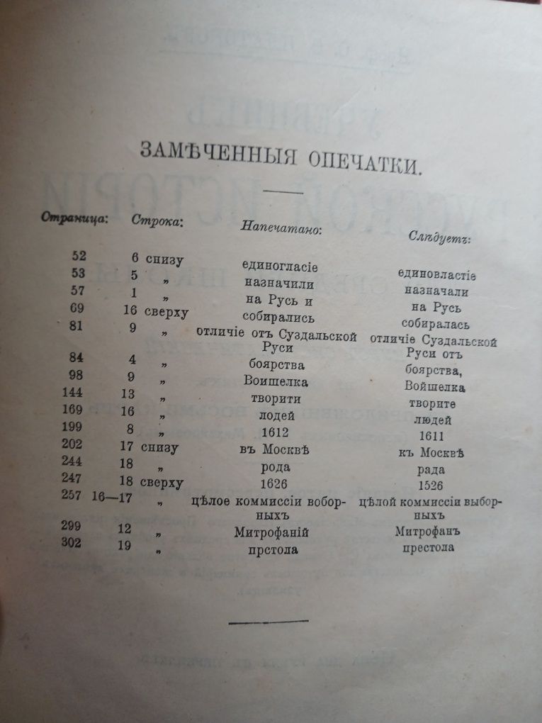 Продам антикварную книгу учебник русской истории  средней школы 1914 г