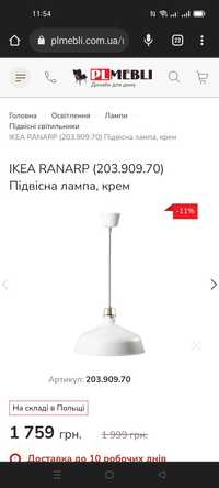 Продам світильник (лампу) нову з магазину Ikea,куплена закордоном