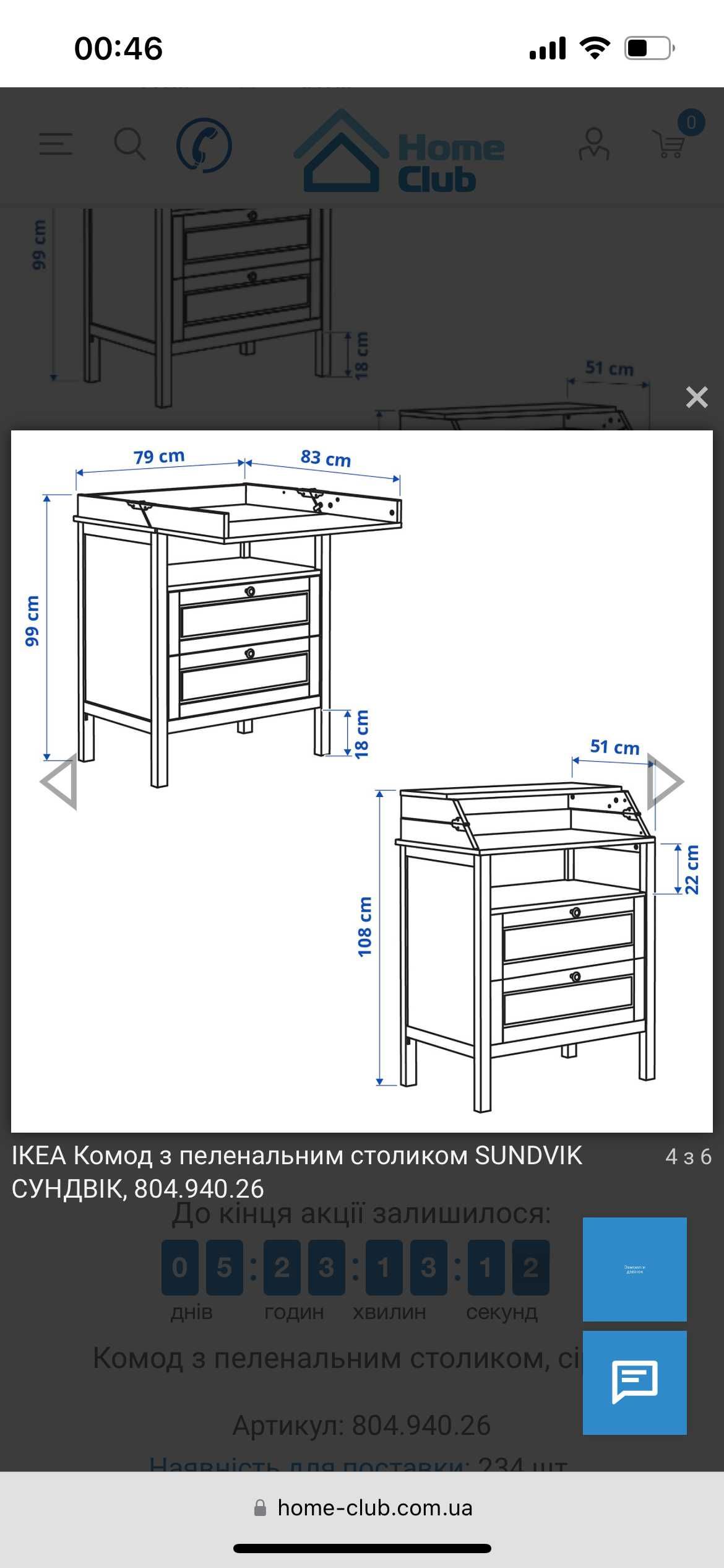 Пеленальний столик/комод IKEA SUNDVIK/пеленатор