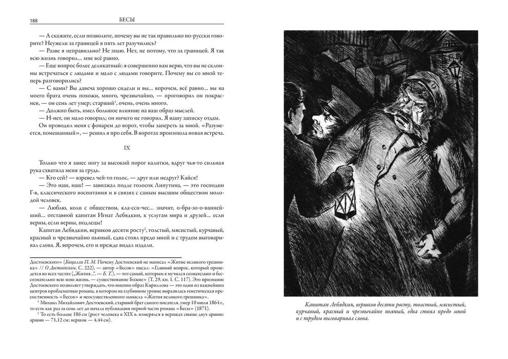 Фёдор Достоевский. Бесы. СЗКЭО