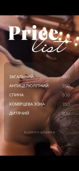 Масаж буду рада вам допомогти