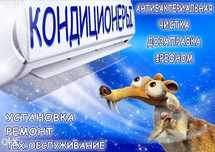 Ремонт кондиционеров,котлов,колонок,бойлеров,холодильников,стиральных