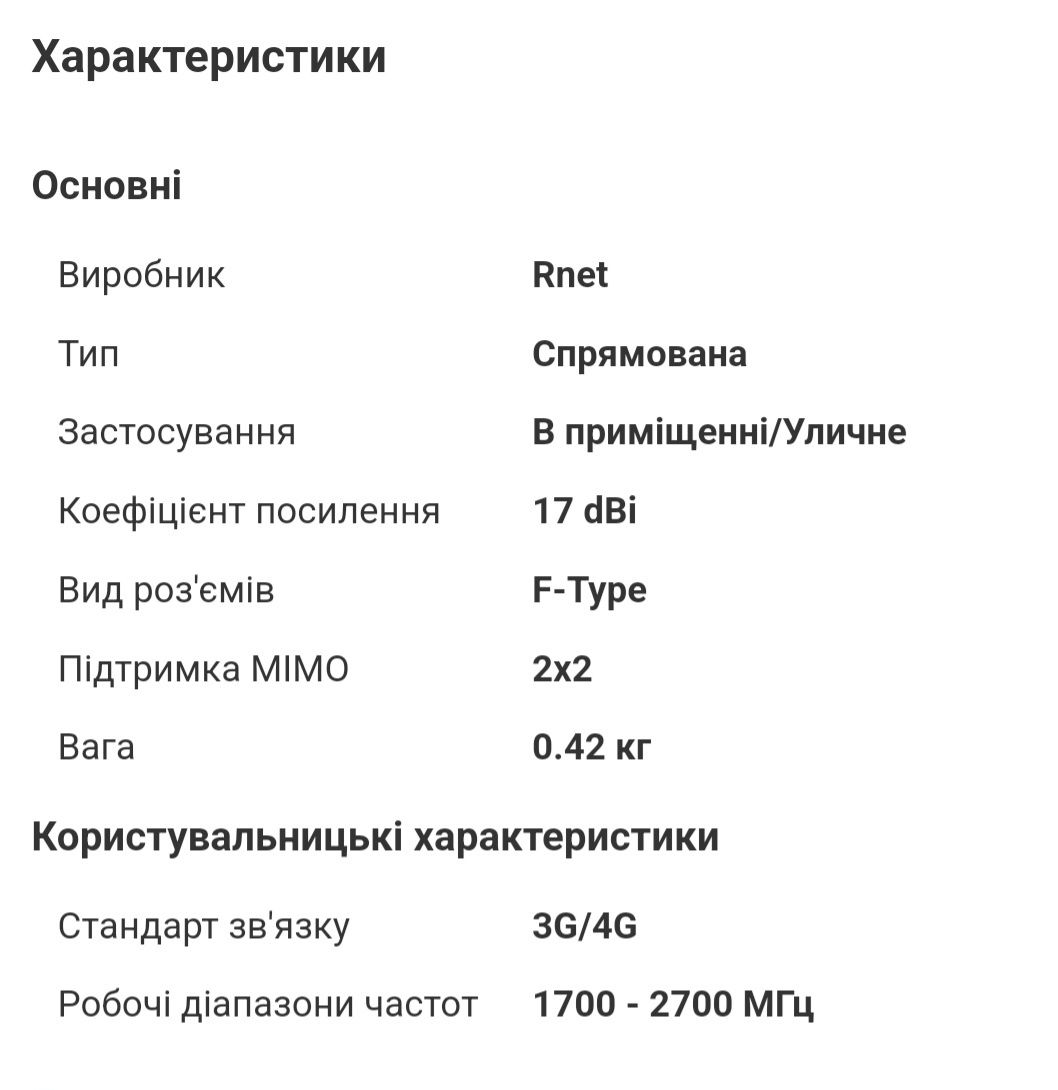 Антенна панельная RNET MIMO 4G LTE 1700-2700 МГц 2×17 дБ комплект