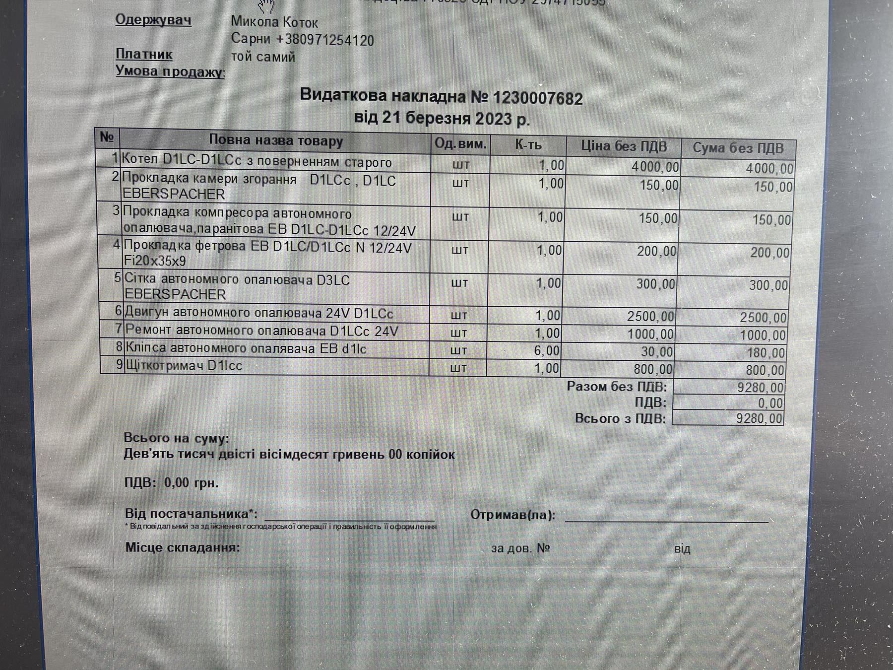 Eberspacher. D1LC compact. Автономка Рено Магнум.